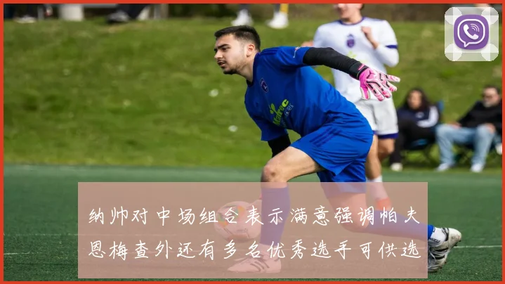 卡瓦哈尔或将缺席世界杯皇马生涯恐已画上句号